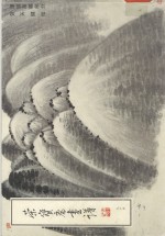 荣宝斋画谱  94  课徒画稿部分