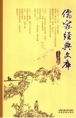 儒家经典文库  第11卷  全注全译珍藏版