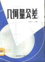 几何量公差