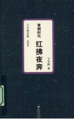 青铜时代  红拂夜奔