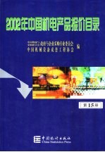 2002年中国机电产品报价目录  15