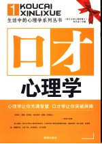 口才心理学