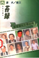 紫荆花书系  彦火散文
