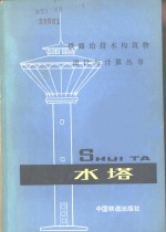 水塔