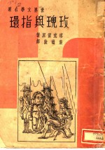 玫瑰与指环
