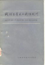 线性不等式与线性规划