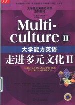 大学能力英语 走进多元文化  2