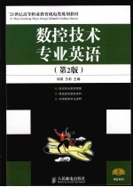 数控技术专业英语  高职