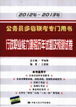 行政职业能力测验历年试题及预测试卷