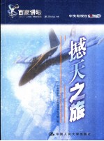 撼天之旅