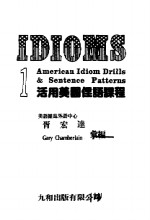 活用美国俚语课程  1