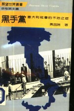 黑手党  意大利社会的不治之症
