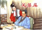 芙蓉屏