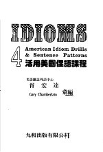 活用美国俚语课程  4