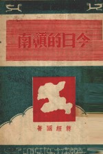 前线抗战将领访问记