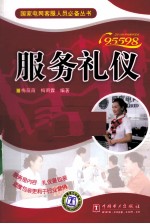 服务礼仪
