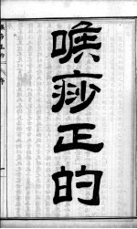 陈修园医书六十种  喉痧正的  外科证治全生