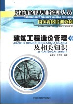 建筑工程造价管理及相关知识