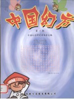 中国幻方  第1期
