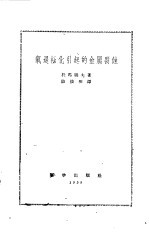 氧退极化引起的金属腐蚀