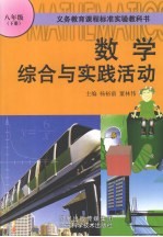 数学综合与实践活动  八年级  下