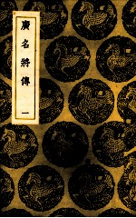 广名将传  1