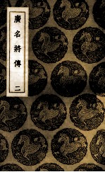 广名将传  2