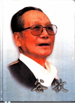 谷牧  摄影集