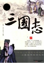 三国志  特惠超值版