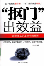 “抠门”出效益