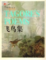 飞鸟集  英汉对照