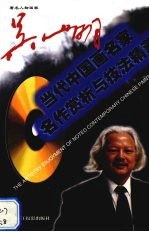 著名人物画家  吴山明  中英文本
