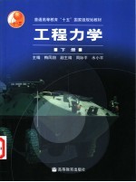 工程力学  下