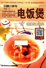 叫醒小家电  电饭煲  “键”轻松做出美食