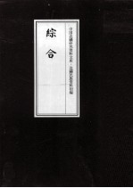边疆民族资料初编  综合  6