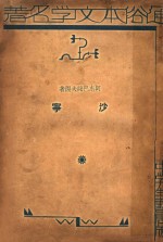 沙宁