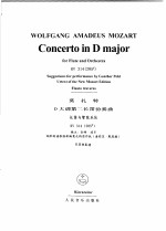 莫扎特D大调第二长笛协奏曲：长笛与管弦乐队（钢琴缩谱）  KV314（285d）  长笛独奏谱