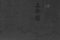 王莽岭  太行至尊  中英文本