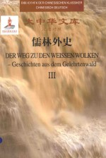 儒林外史  3