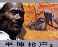 平原枪声  3