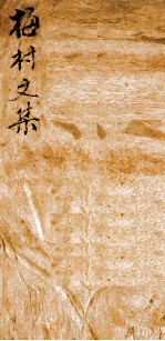 梅村文集  1