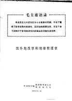 国外地质学和地球物理学  1