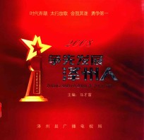 争先发展泽州人  2008