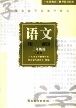 语文  三年级用  选修