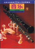 音乐  五线谱  第9册