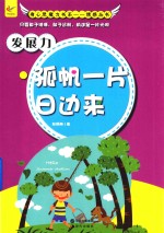 发展力  孤帆一片日边来