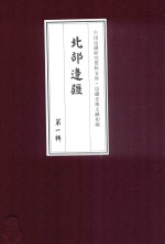 北部边疆  第1辑  15