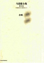 马思聪全集  第4卷