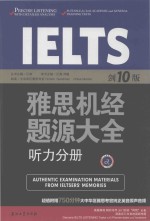 雅思机经题源大全  听力分册  剑10版