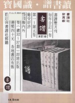 书谱  珍藏本  1974-1990  40  1981·3